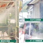 畜舎内・入口・ゲートの消毒(防除・防疫)